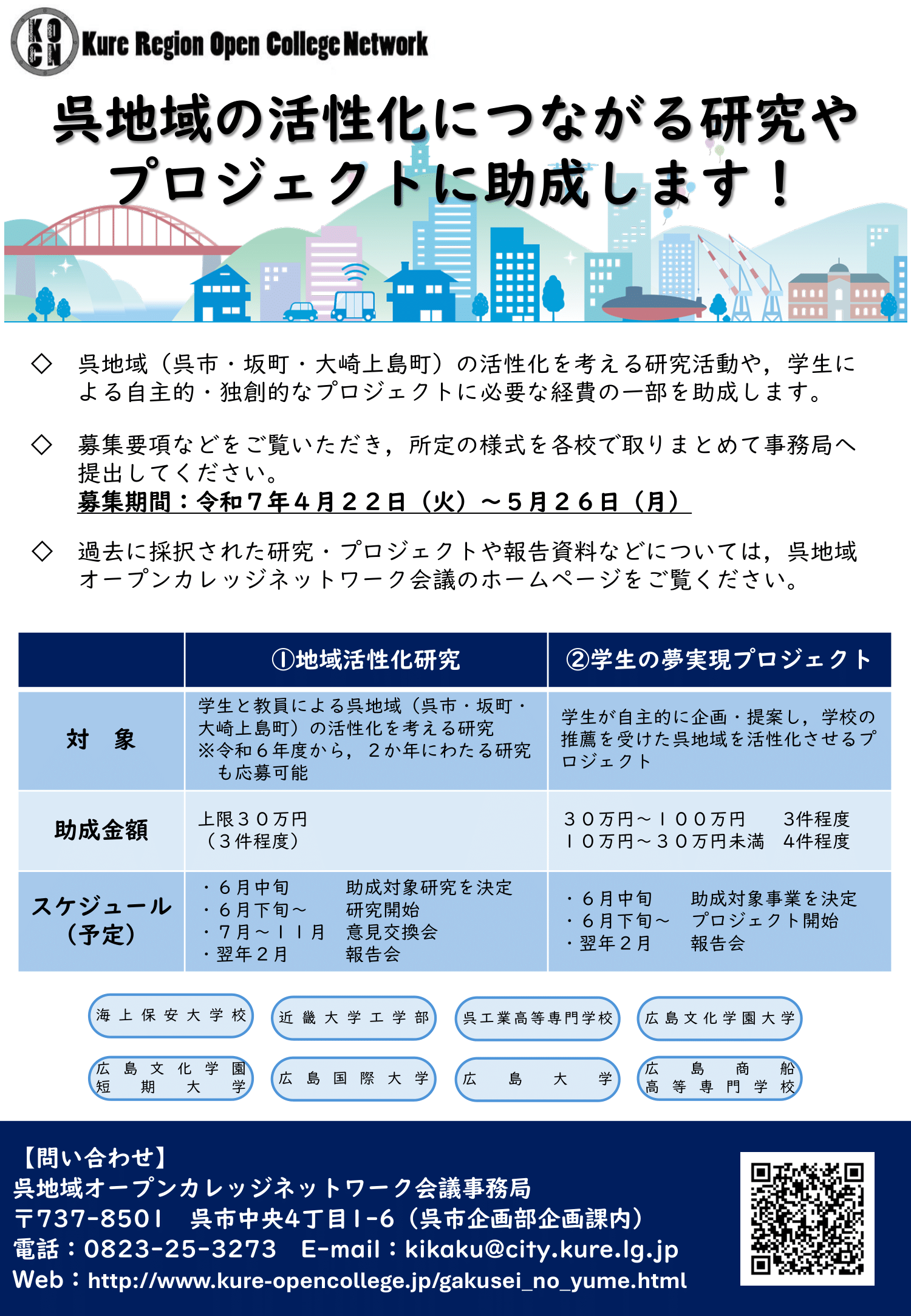 【終了】令和７年度の地域活性化研究事業を募集します！